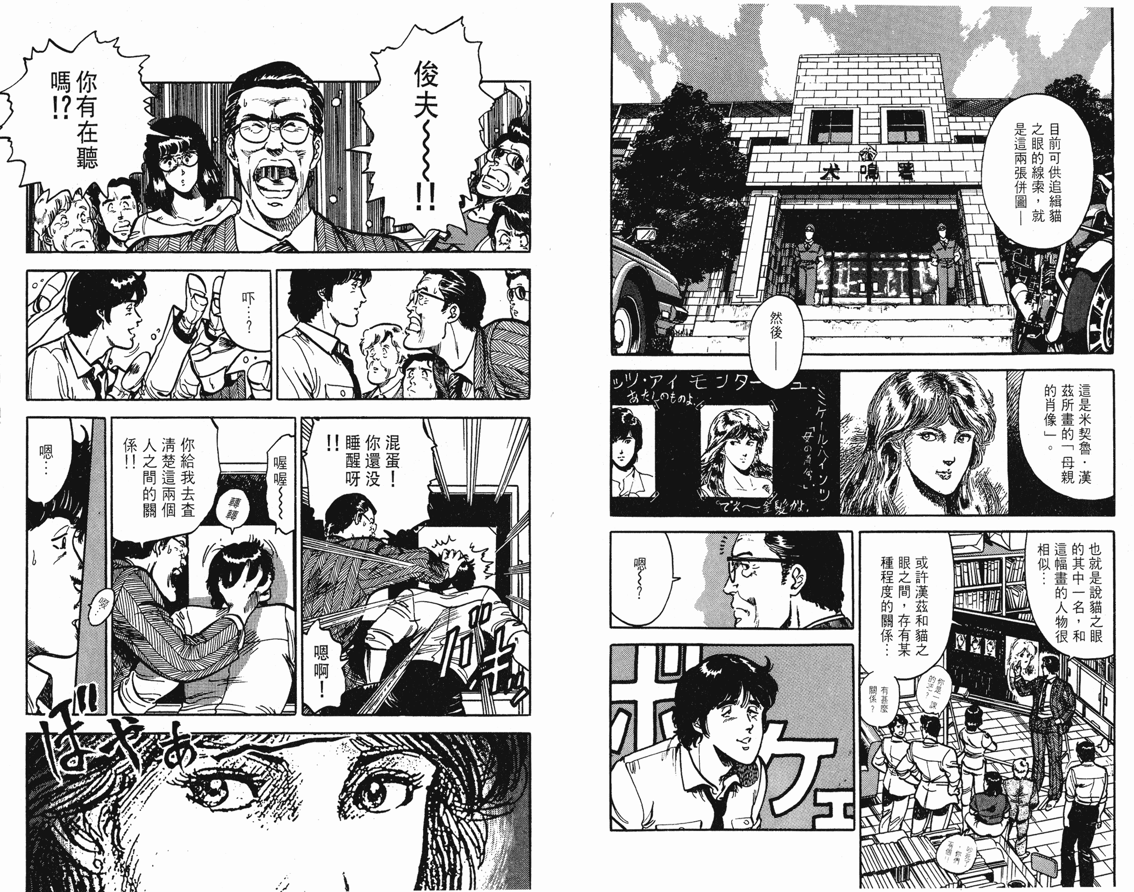 [貓之眼CAT'S.EYE][北條司][玉皇朝][C.C]Vol.1274